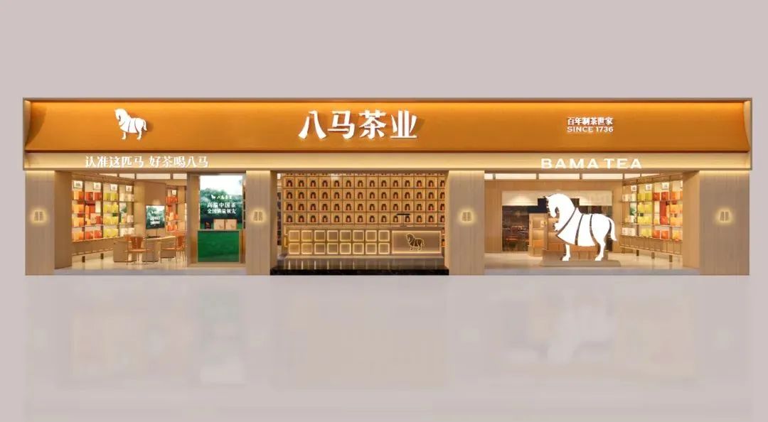 丽江2000万！八马茶业品牌全新升级！